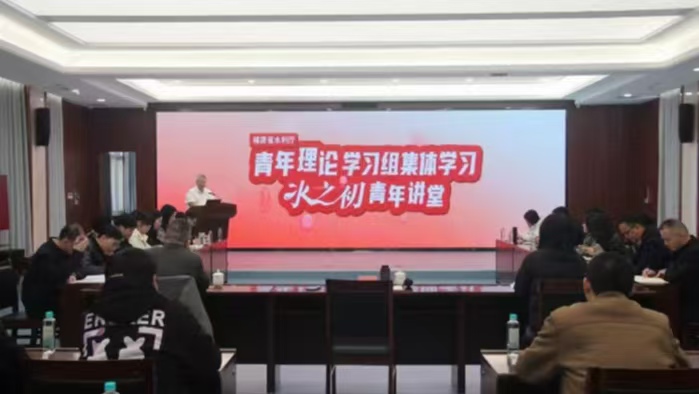 省水利厅组织开展青年理论学习组集体学习暨“水之初”青年讲堂活动